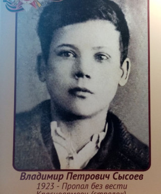Сысоев Владимир Петрович