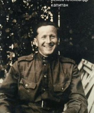 Вежев Александр Александрович