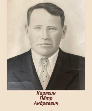 Корягин Петр Андреевич