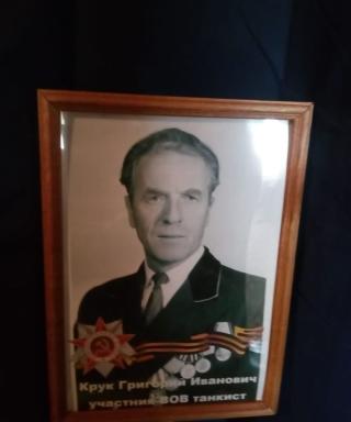 Крук Григорий Иванович