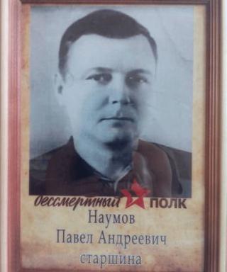 Наумов Павел Андреевич