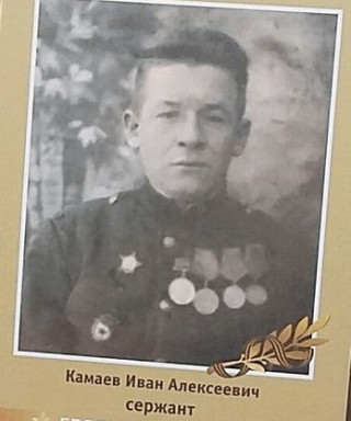 Камаев Иван Алексеевич