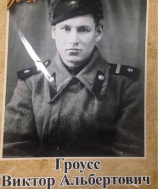 Гроусс Виктор Альбертович