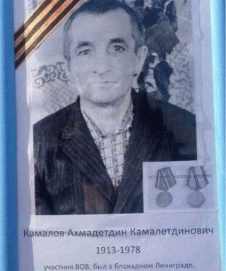 Камалов Ахмадетдин Камалетдинович