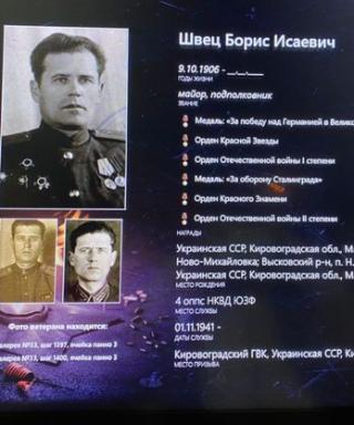 Швец Борис Исаевич