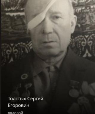 Толстых Сергей Егорович
