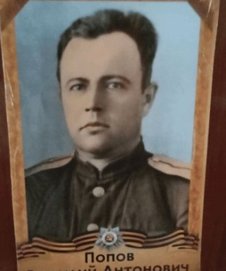 Попов Василий Антонович