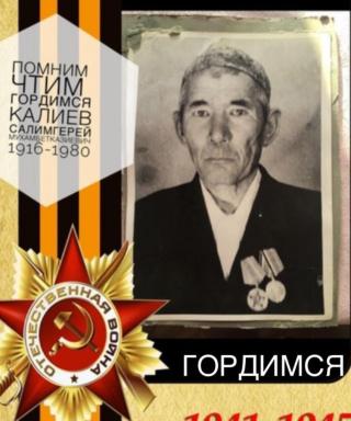 Калиев Салимгерей Мухамбетказиевич