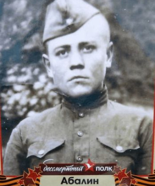 Абалин Николай Степанович