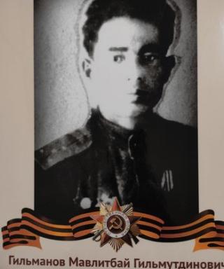 Гильманов Мавлитбай Гильмутдинович