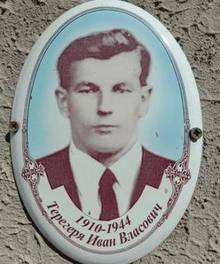 Терегеря Иван Власович