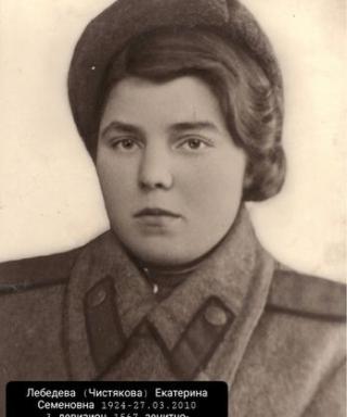 Чистякоа Лебедева Екатерина Семёновна