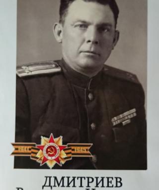 Дмитриев Владимир Иванович