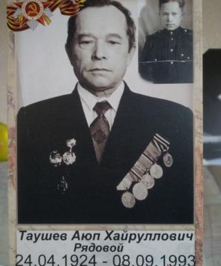Таушев Аюп Хайруллович