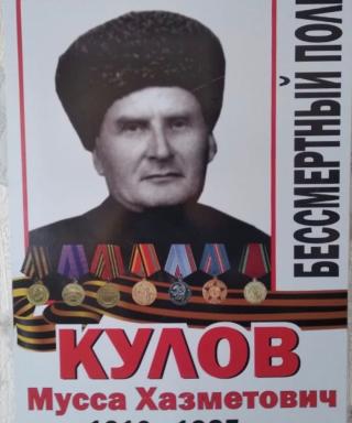 Кулов Мусса Хазметович