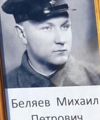 Беляев Михаил Петрович