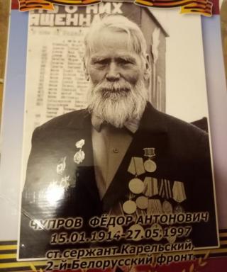 Чупров Фёдор Антонович