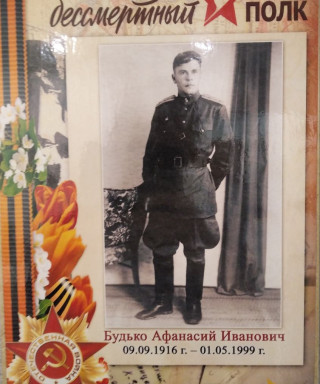 Бутько Афанасий Иванович