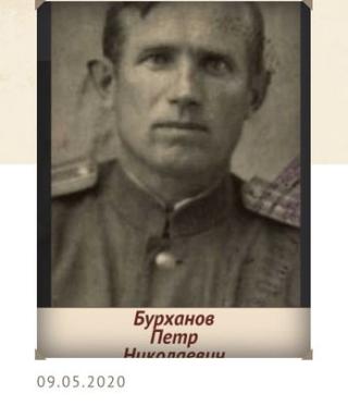 Бурханов Петр Николаевич