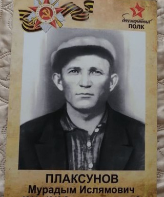 Плаксунов Мурадым Ислямович