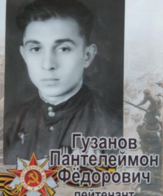 Гузанов Пантелеймон Федорович