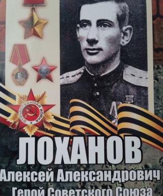 Лоханов Алексей Александрович