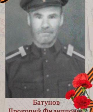 Батунов Пркопий Филиппович