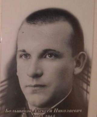 Большаков Алексей Николаевич