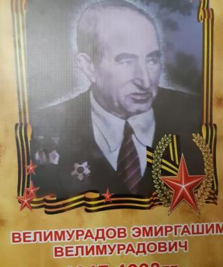 Велимурадов Эмиргашим Велимурадович