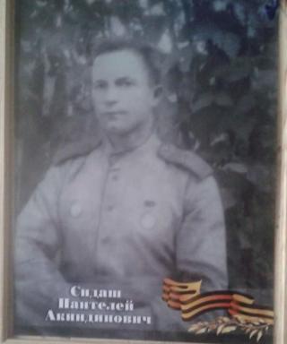 Сидаш Пантелей Акиндинович