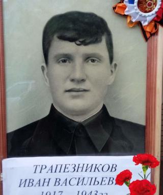 Трапезников Иван Васильевич
