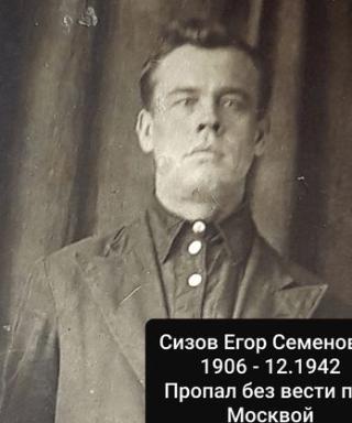 Сизов Егор Семёнович