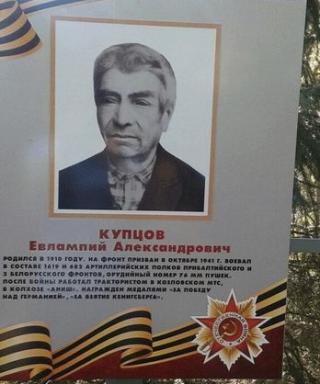 Купцов Евлампий Александрович