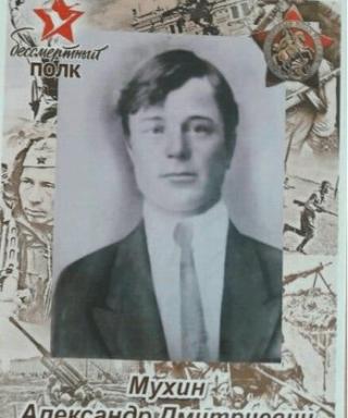 Мухин Александр Дмитриевич