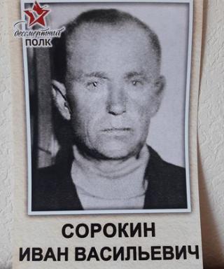 Сорокин Иван Васильевич