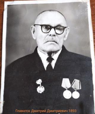 Главатск Дмитрий Дмитриевич