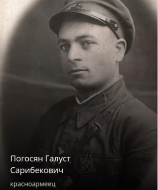 Погосян Галуст Сарибекович