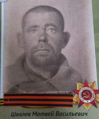 Швалев Матвей Васильевич