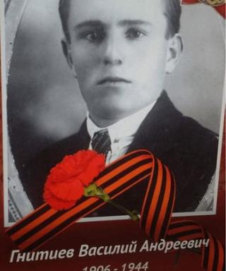 Гнитиев Василий Андреевич