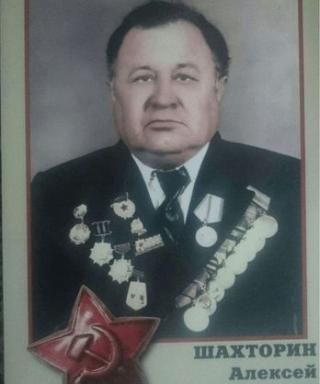 Шахторин Алексей Павлович
