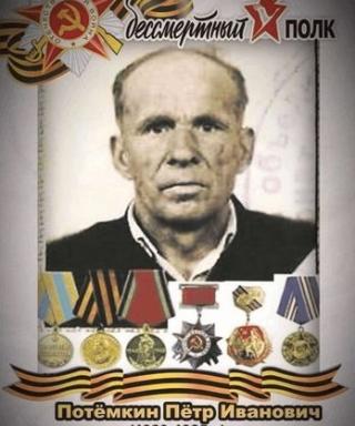Потёмкин Пётр Иванович