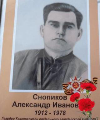Снопиков Александр Иванович
