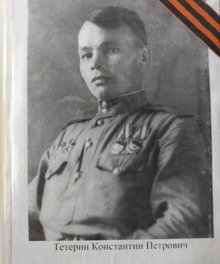 Тетерин Константин Петрович
