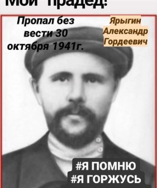 Ярыгин Александр Гордеевич