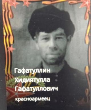 Гафатуллин Хидиятулла Гафатуллович