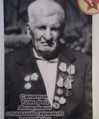Санатин Тимофей Яковлевич