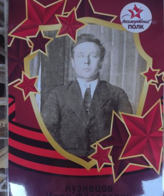 Кузнецов Иван Фёдорович