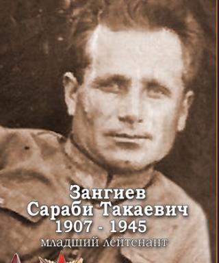 Зангиев Сараби