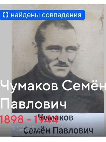 Чумаков Семён Павлович