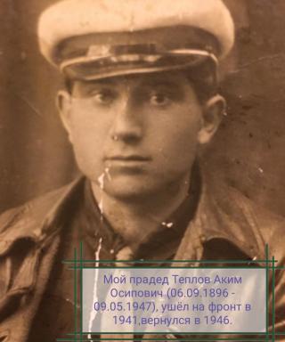 Теплов Аким Осипович